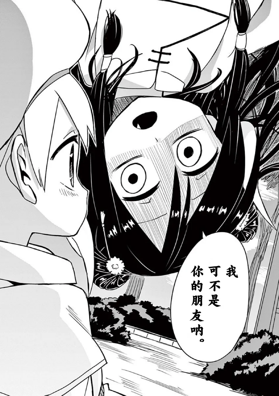 第5.5话 第9页