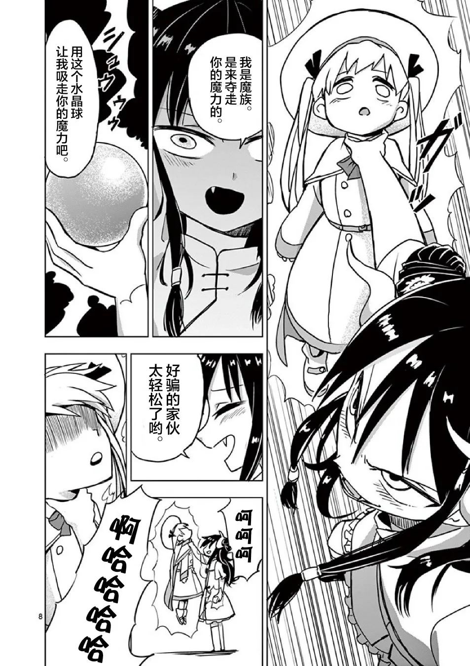 第5.5话 第10页