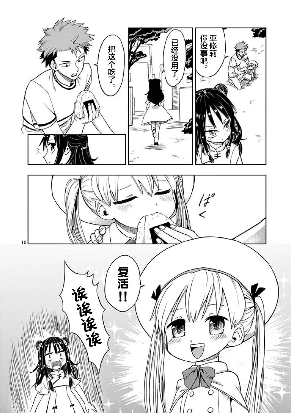 第5.5话 第12页