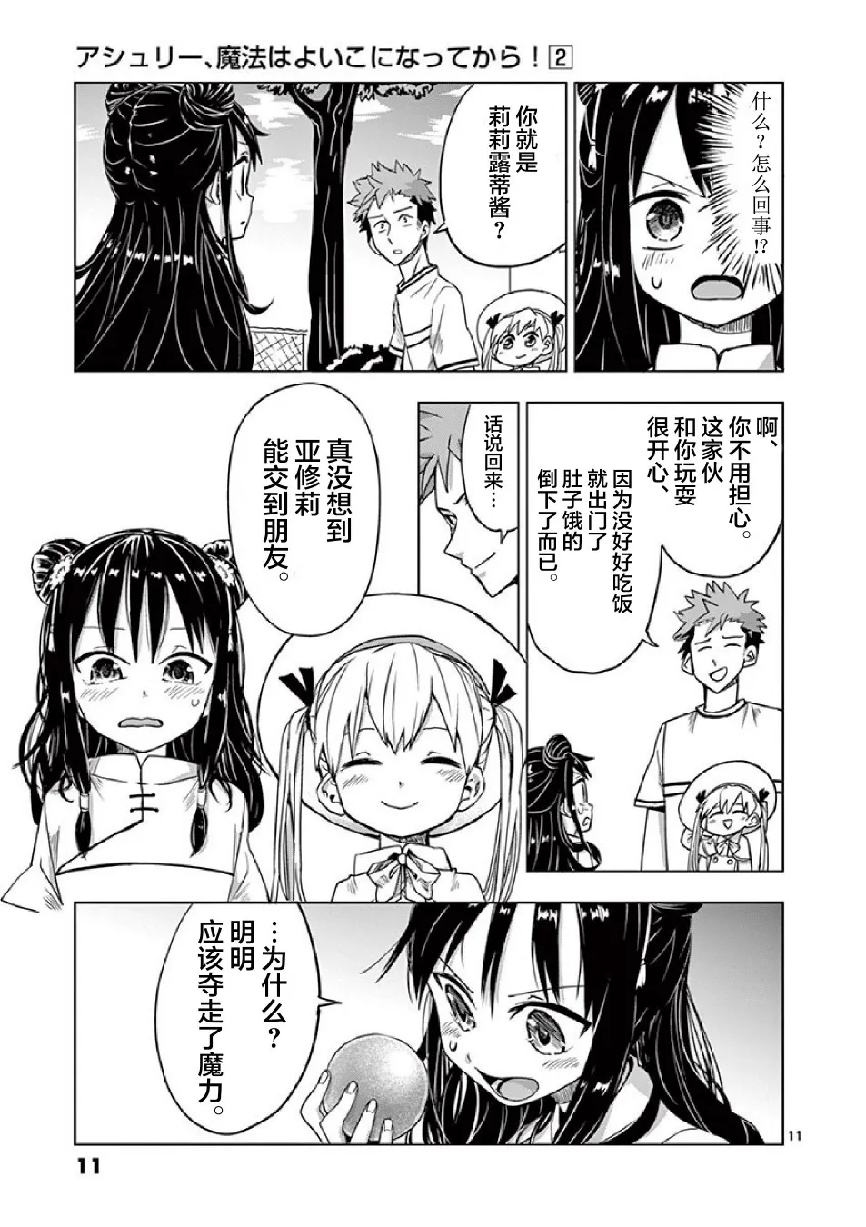 第5.5话 第13页