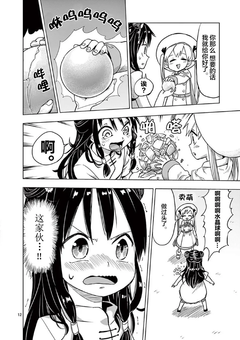 第5.5话 第14页