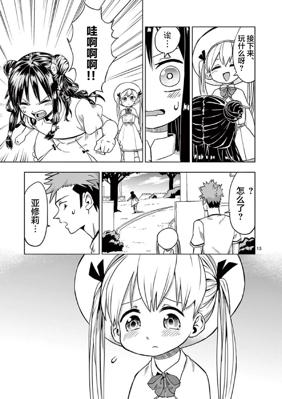 第5.5话 第15页