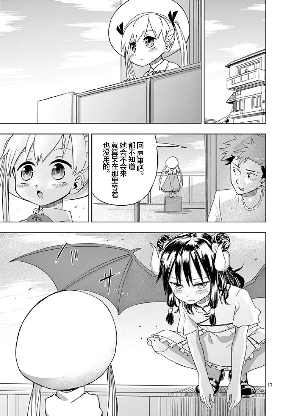 第5.5话 第19页