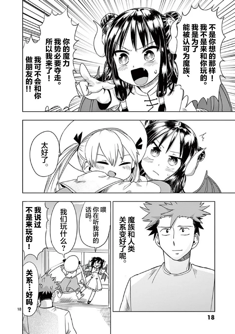 第5.5话 第20页