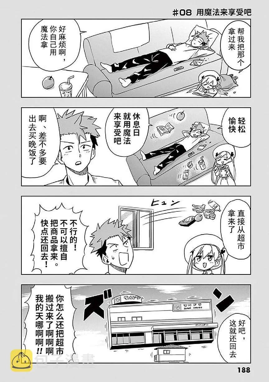 番外01 第8页