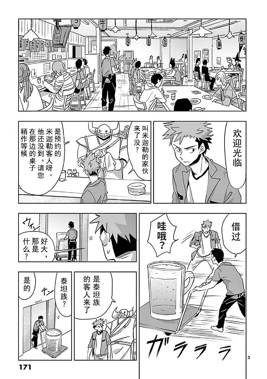 第5话 第3页