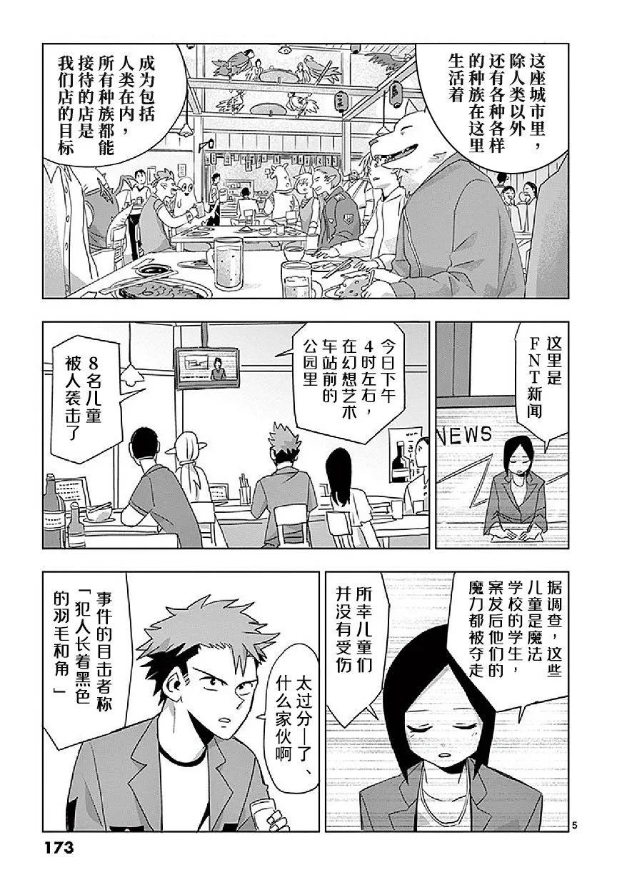 第5话 第5页