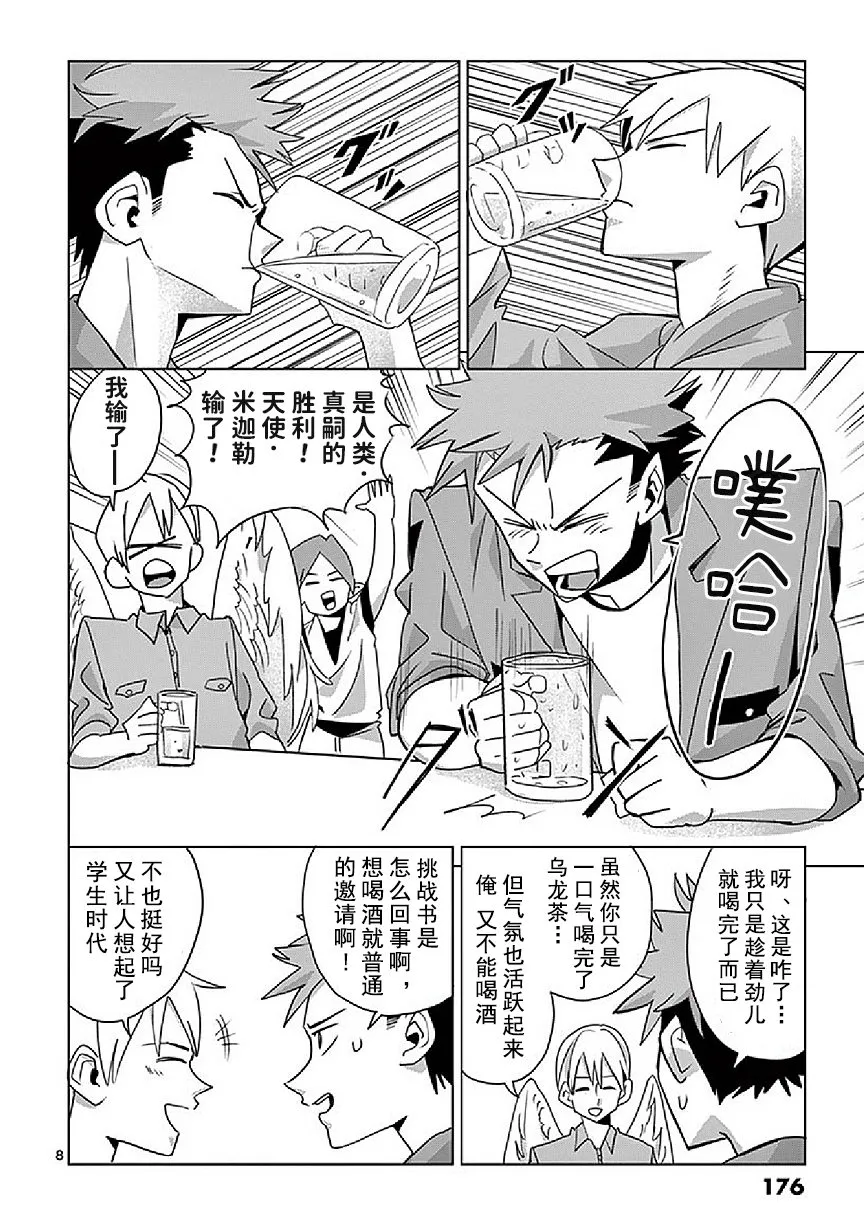 第5话 第8页