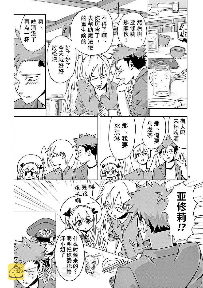 第5话 第9页