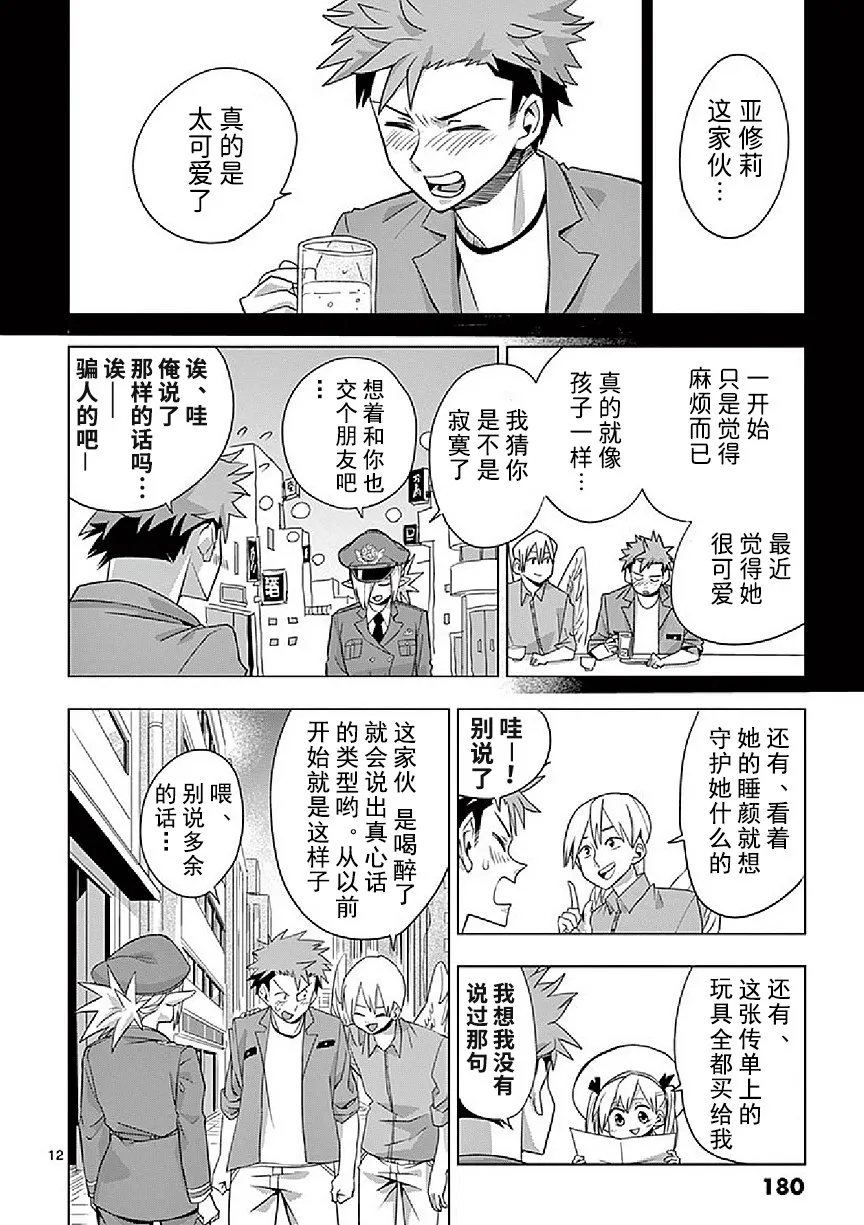 第5话 第12页