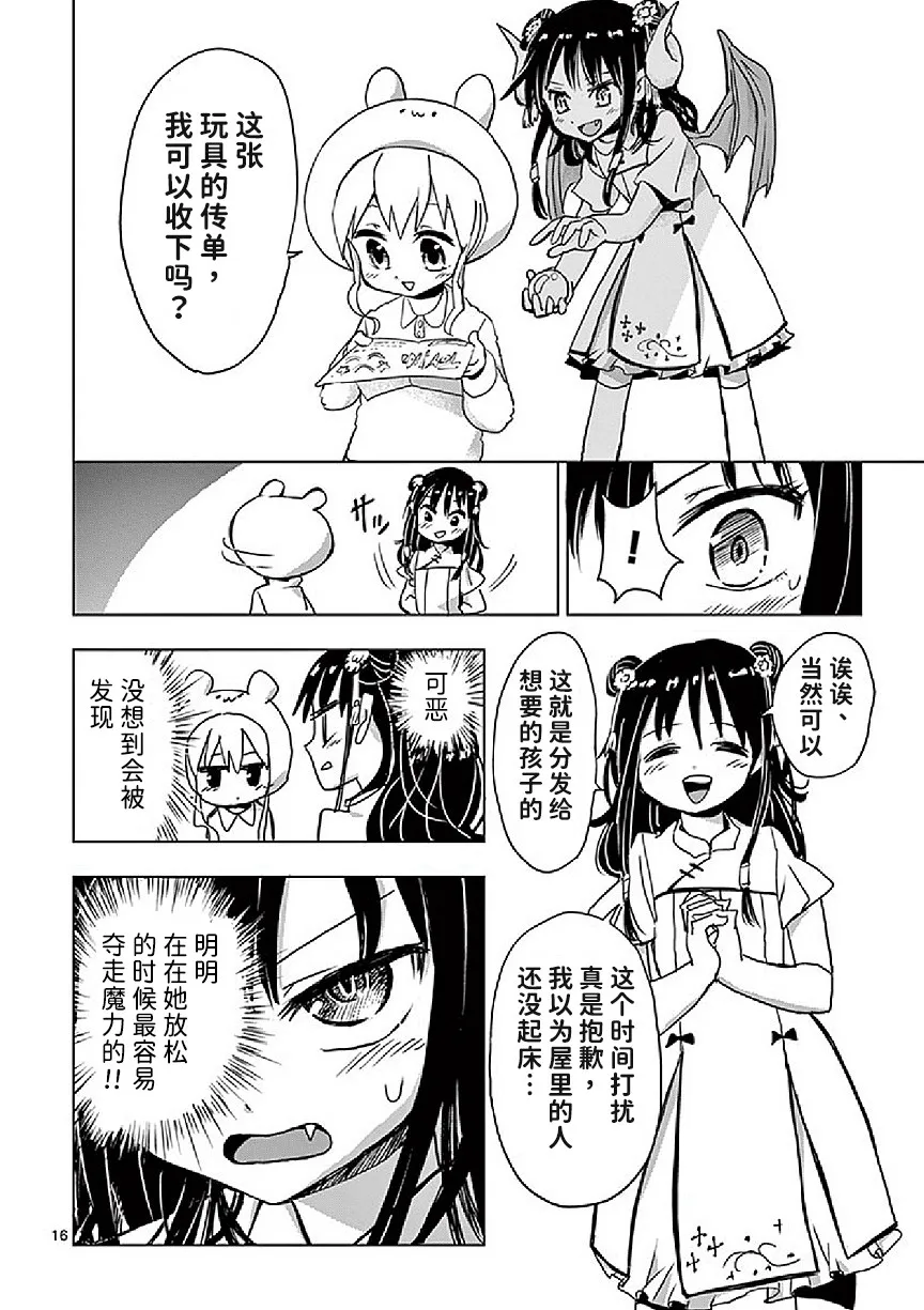 第5话 第16页
