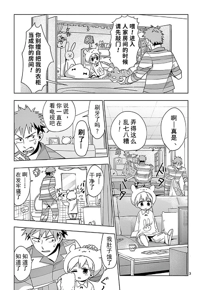 第4话 第3页