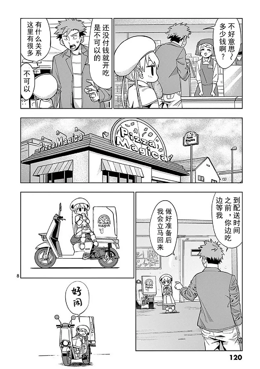 第4话 第8页