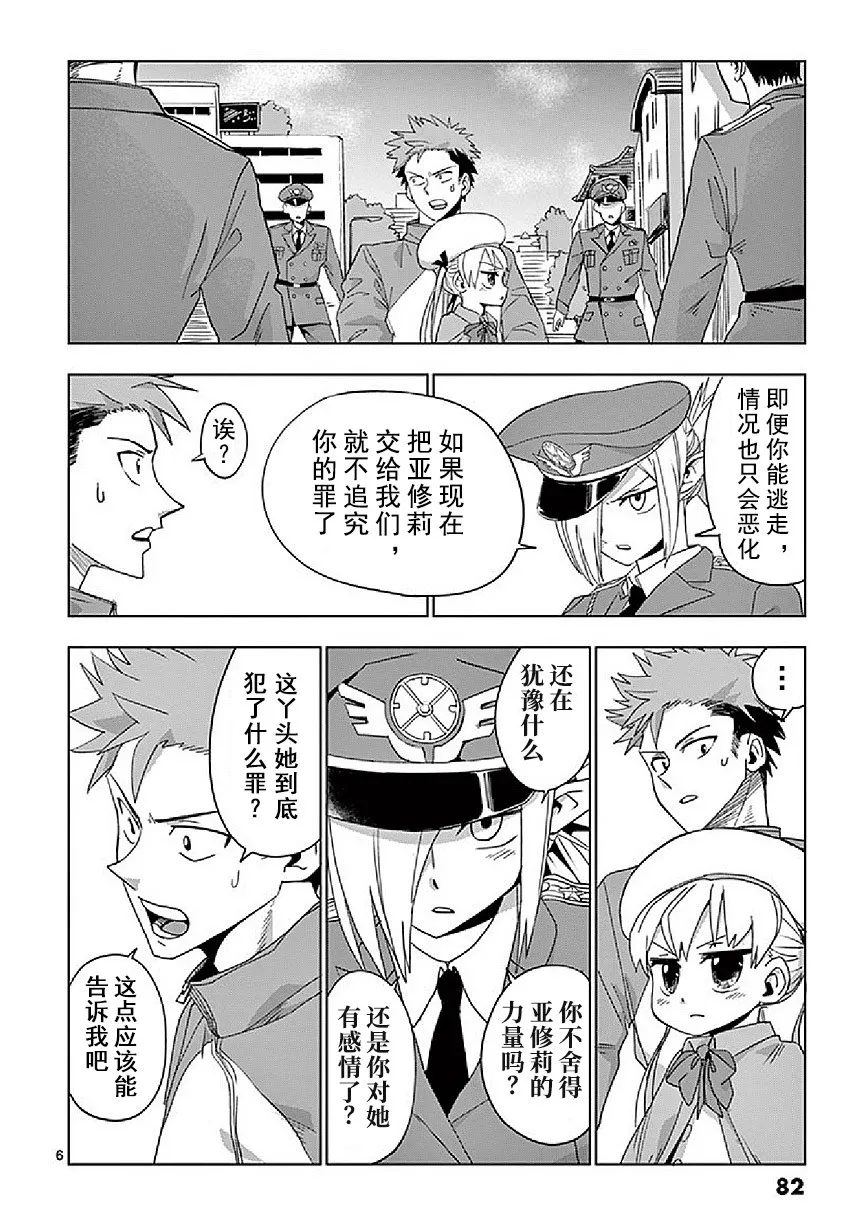 第3话 第6页