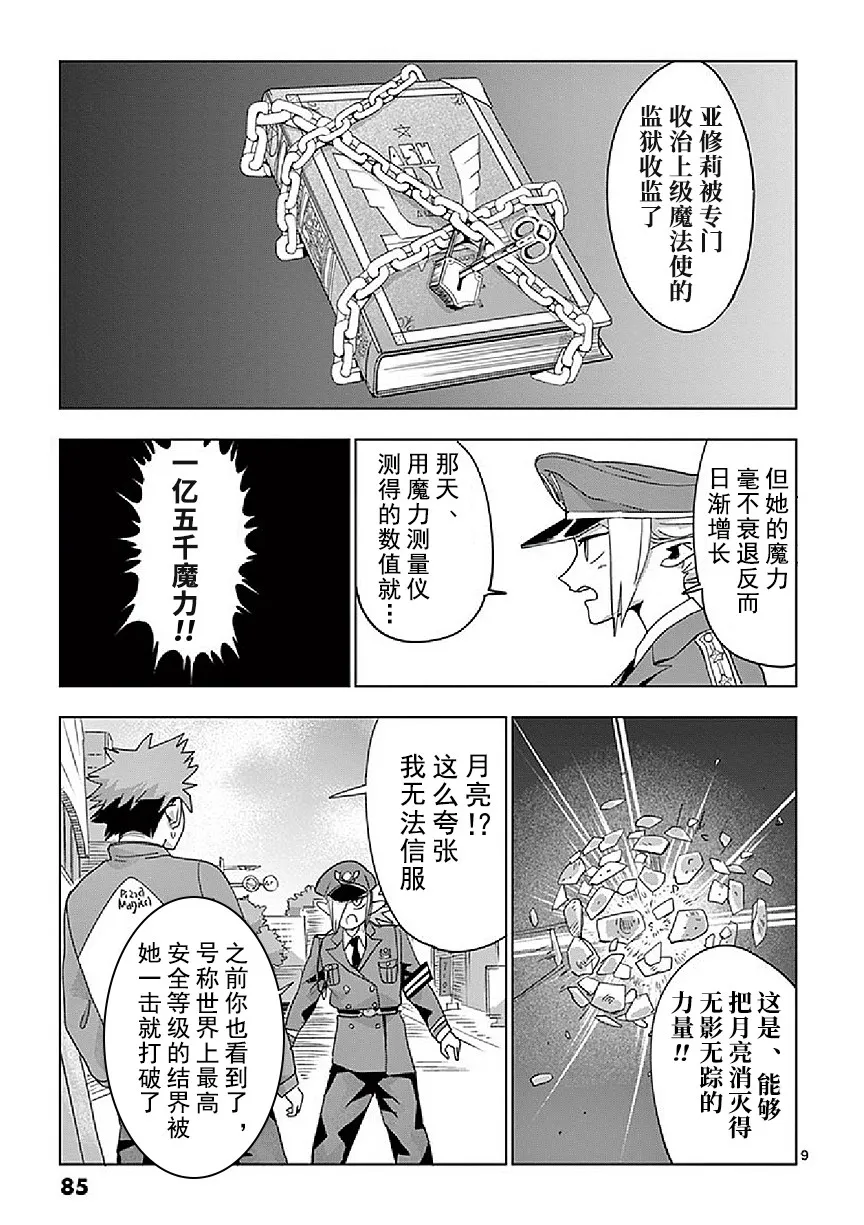 第3话 第9页