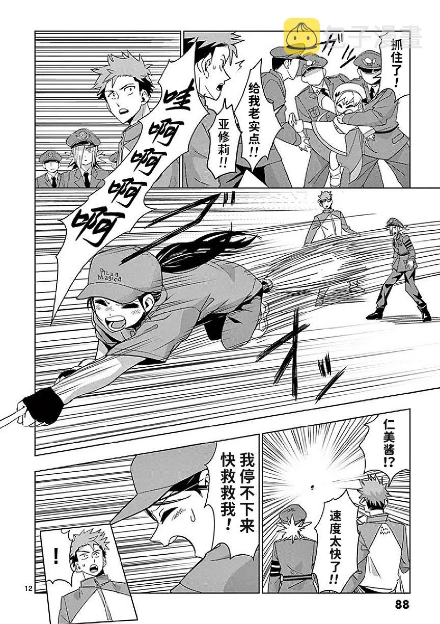 第3话 第12页