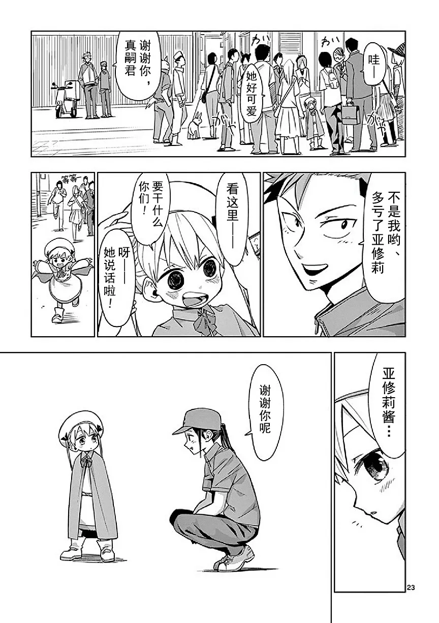 第3话 第23页