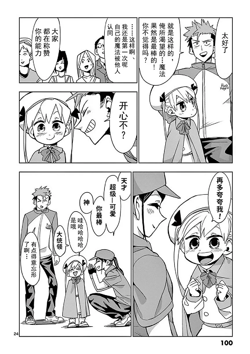 第3话 第24页