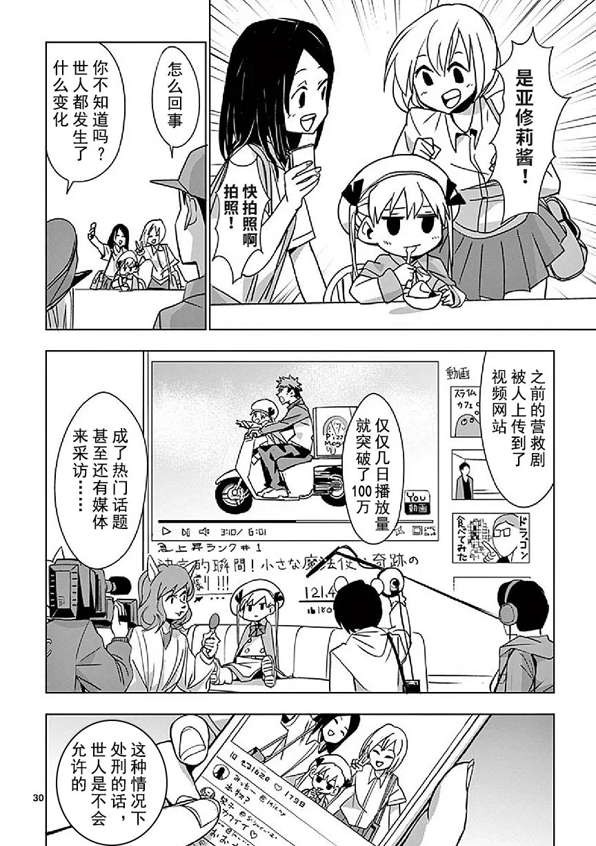 第3话 第30页