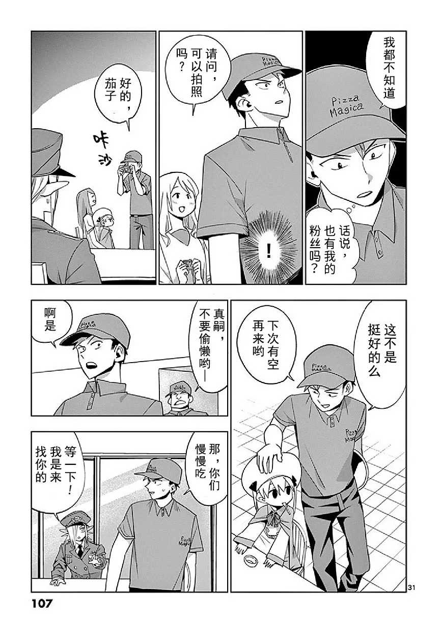 第3话 第31页