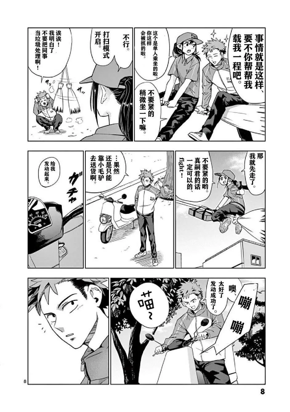 第1话 第10页