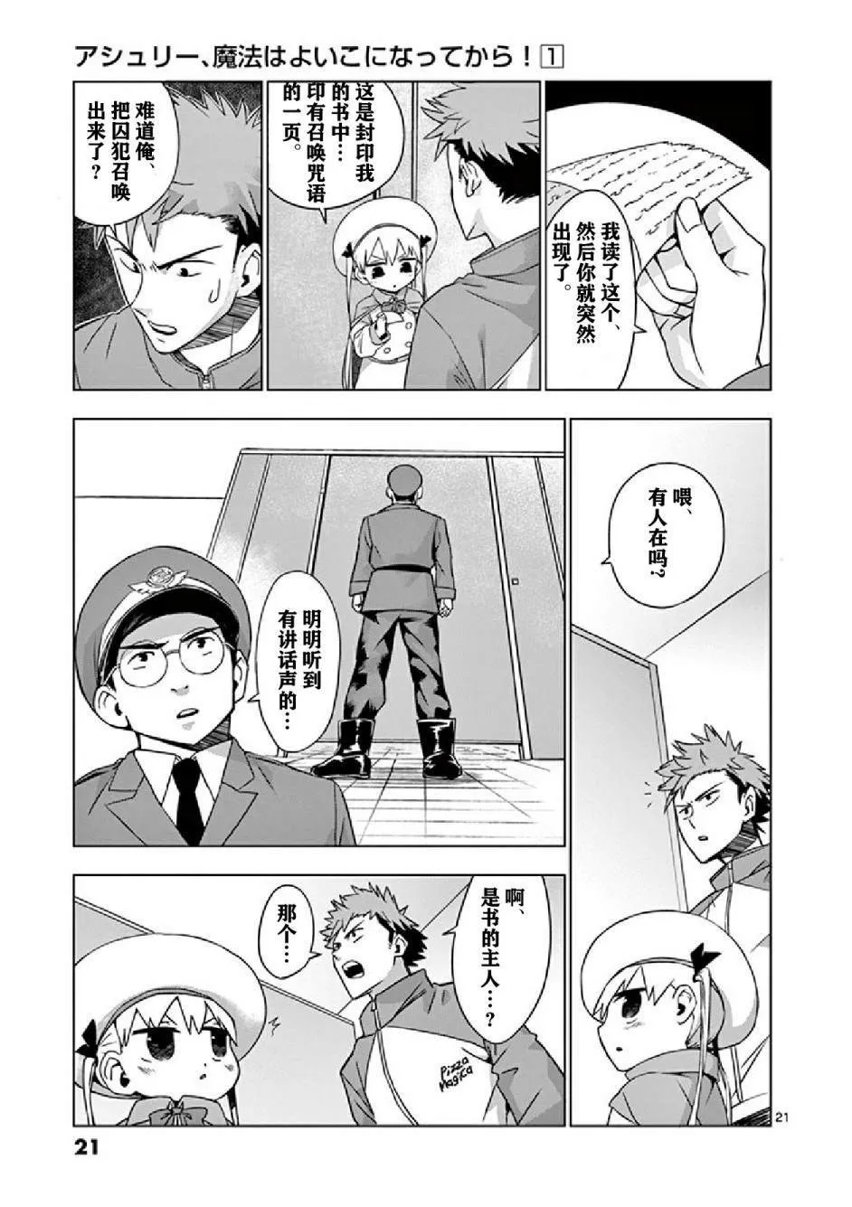 第1话 第23页