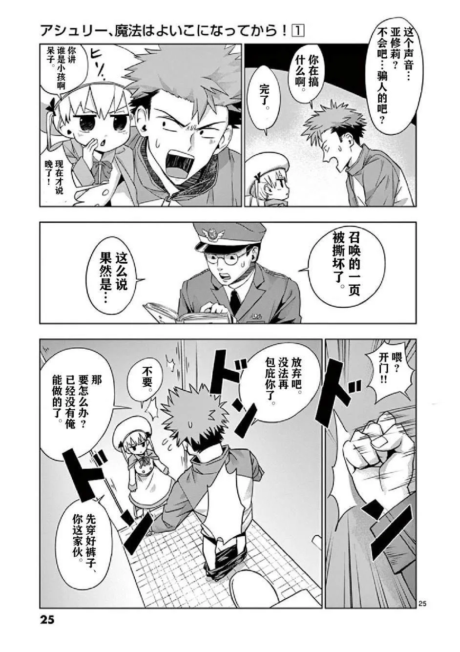 第1话 第27页