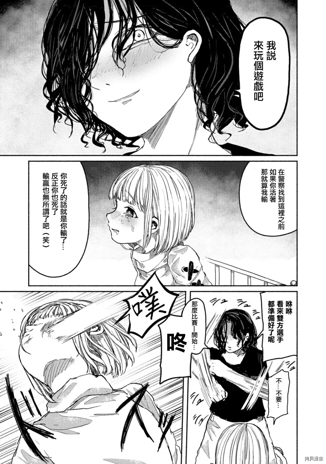 第1话 第9页