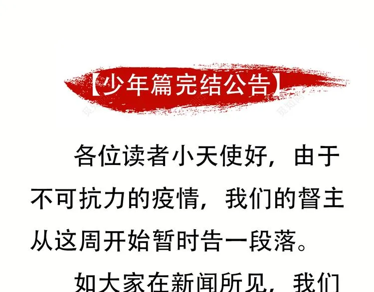 少年篇完结番外：期待下次的相见 第20页