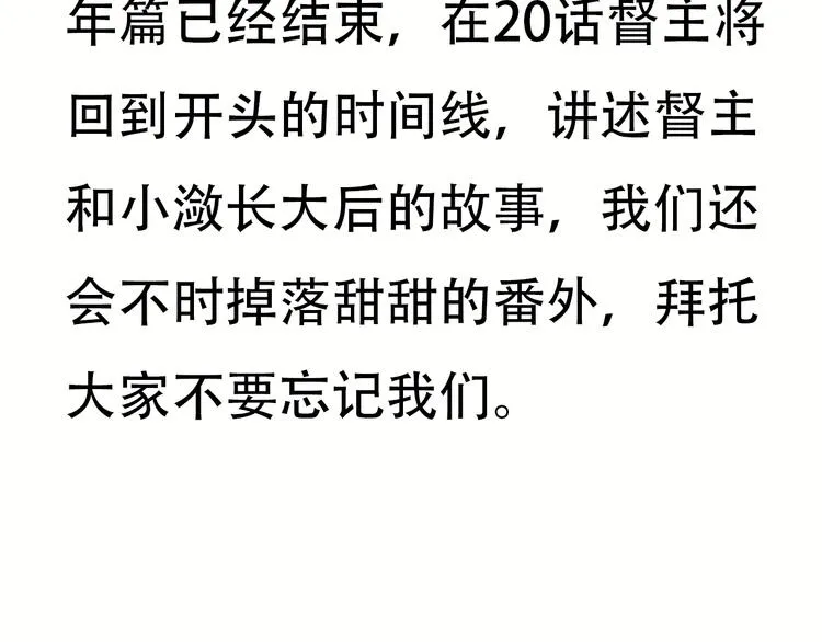 少年篇完结番外：期待下次的相见 第24页