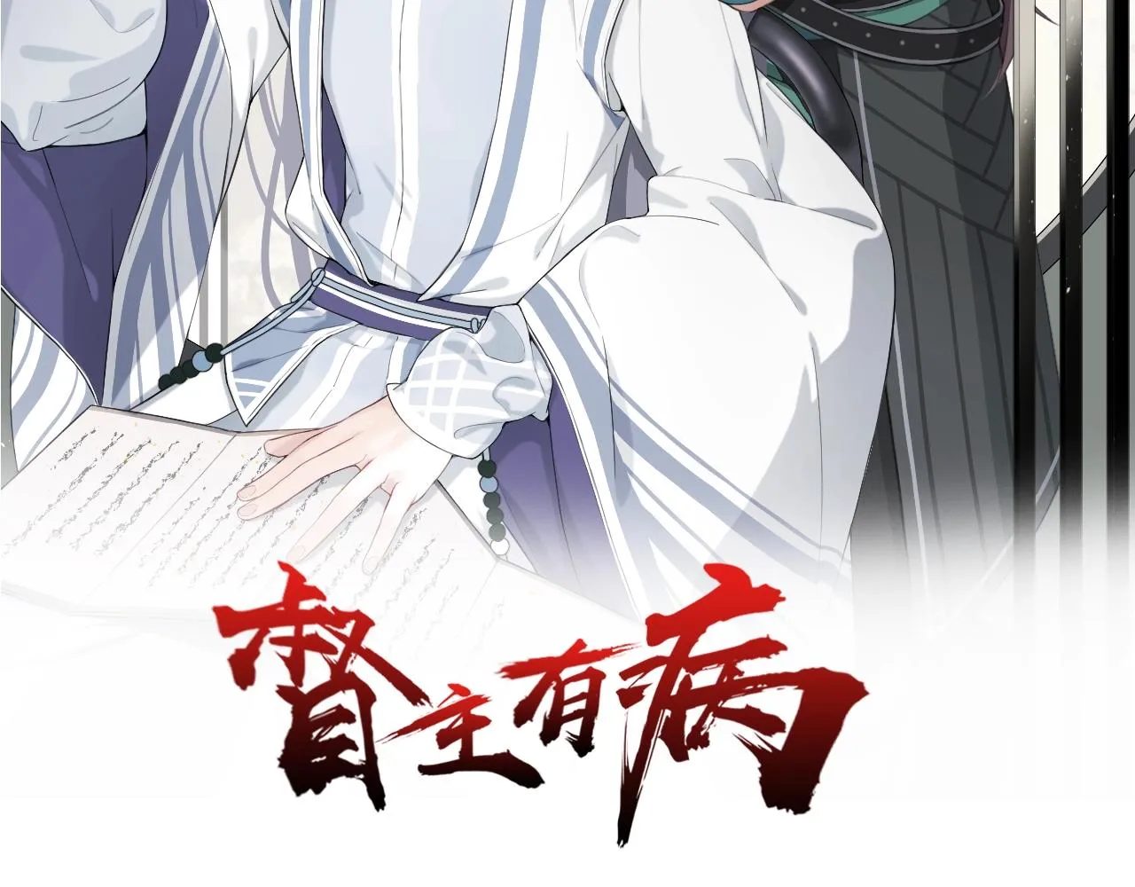 第19话 蜕变 第2页