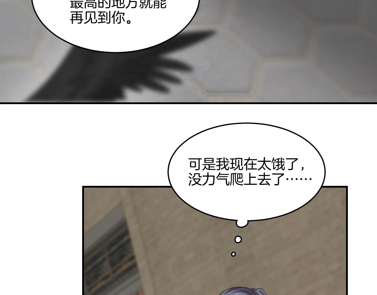 第19话 蜕变 第7页