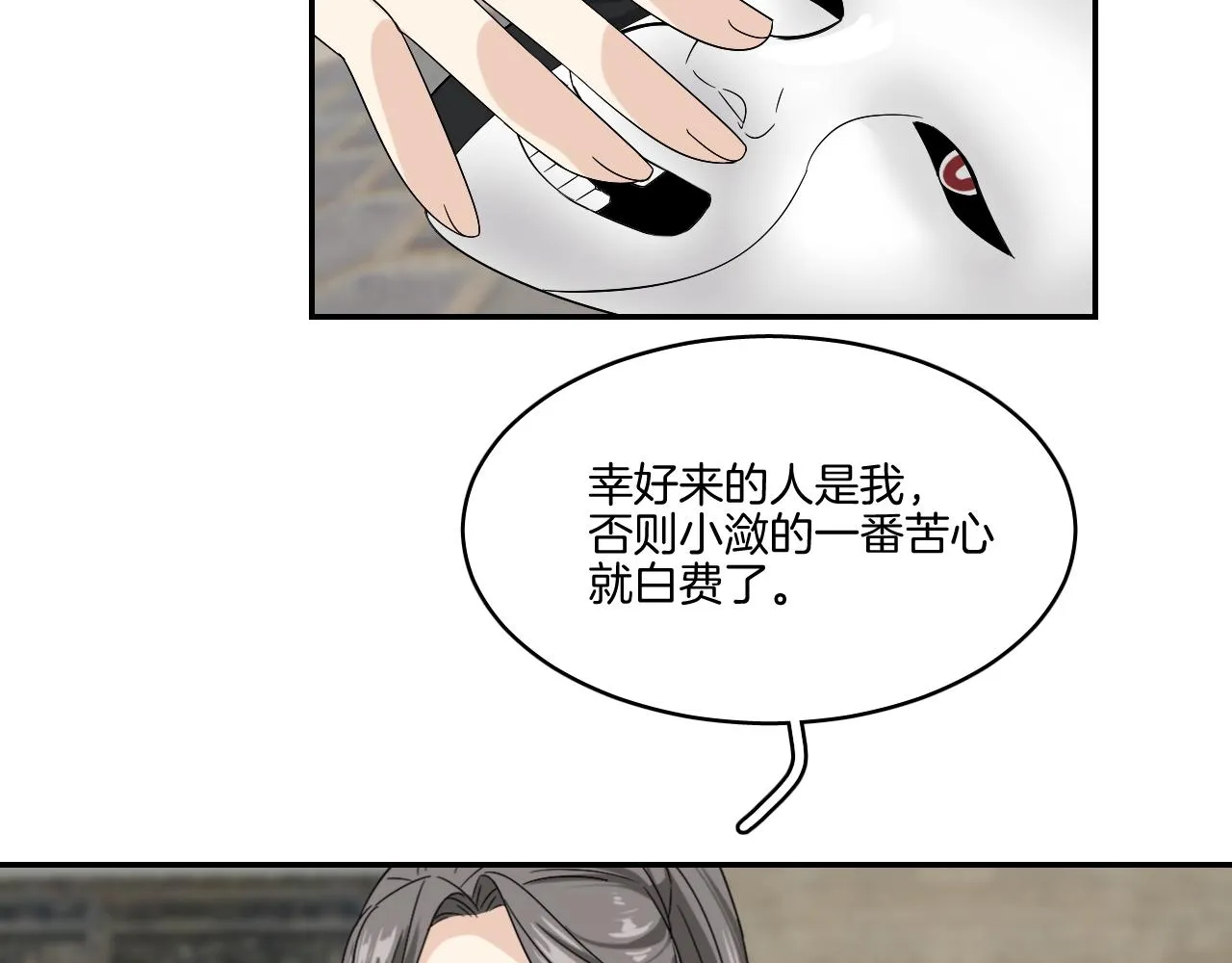 第19话 蜕变 第16页