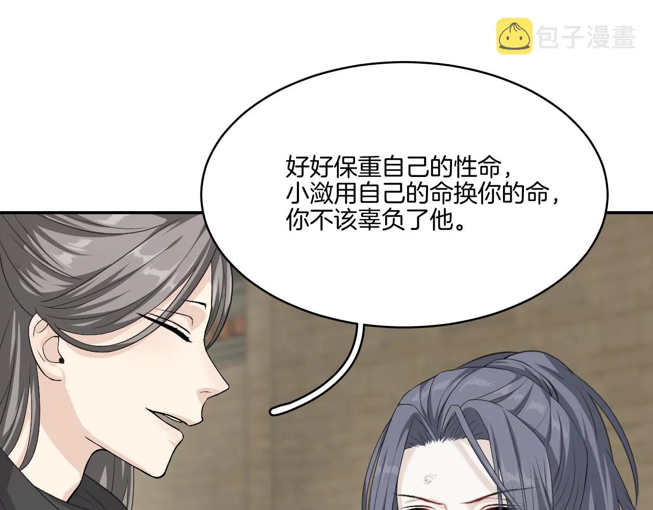 第19话 蜕变 第20页