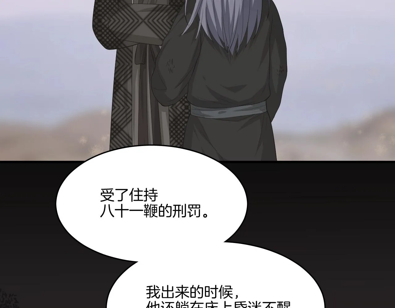 第19话 蜕变 第25页