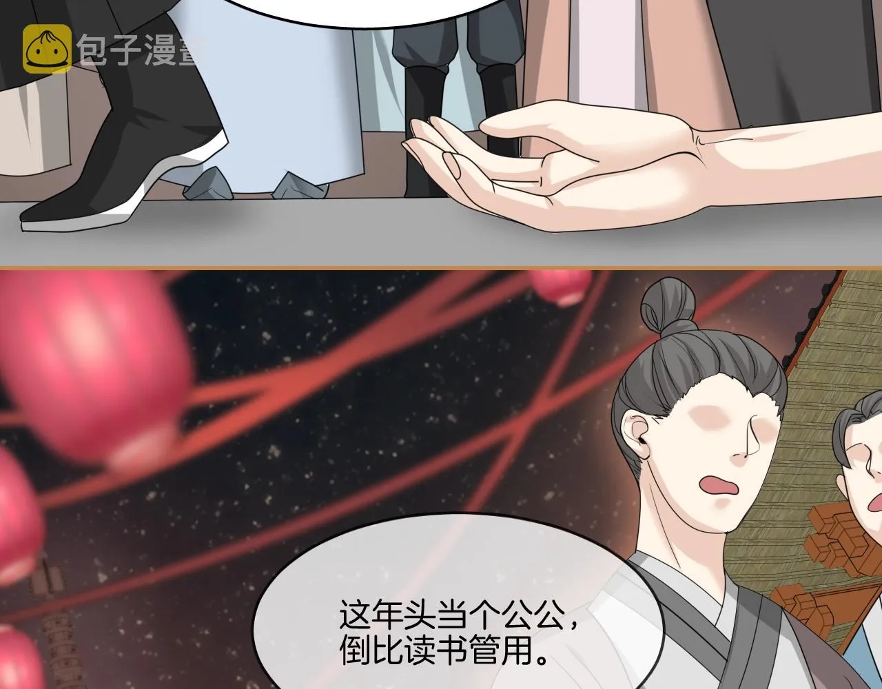 第19话 蜕变 第44页