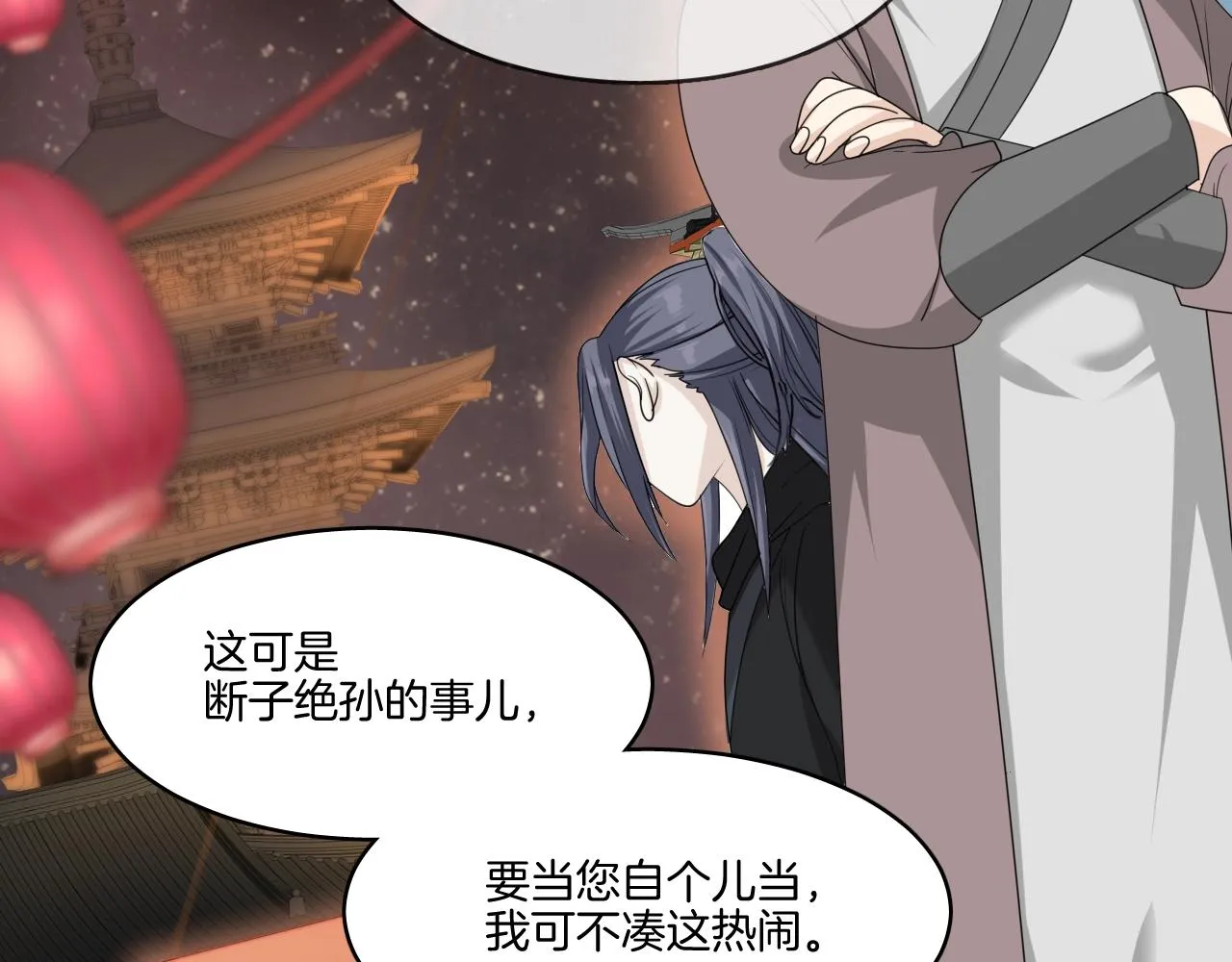 第19话 蜕变 第45页