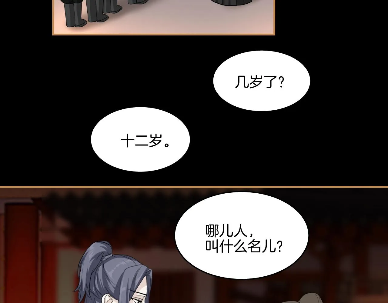第19话 蜕变 第48页