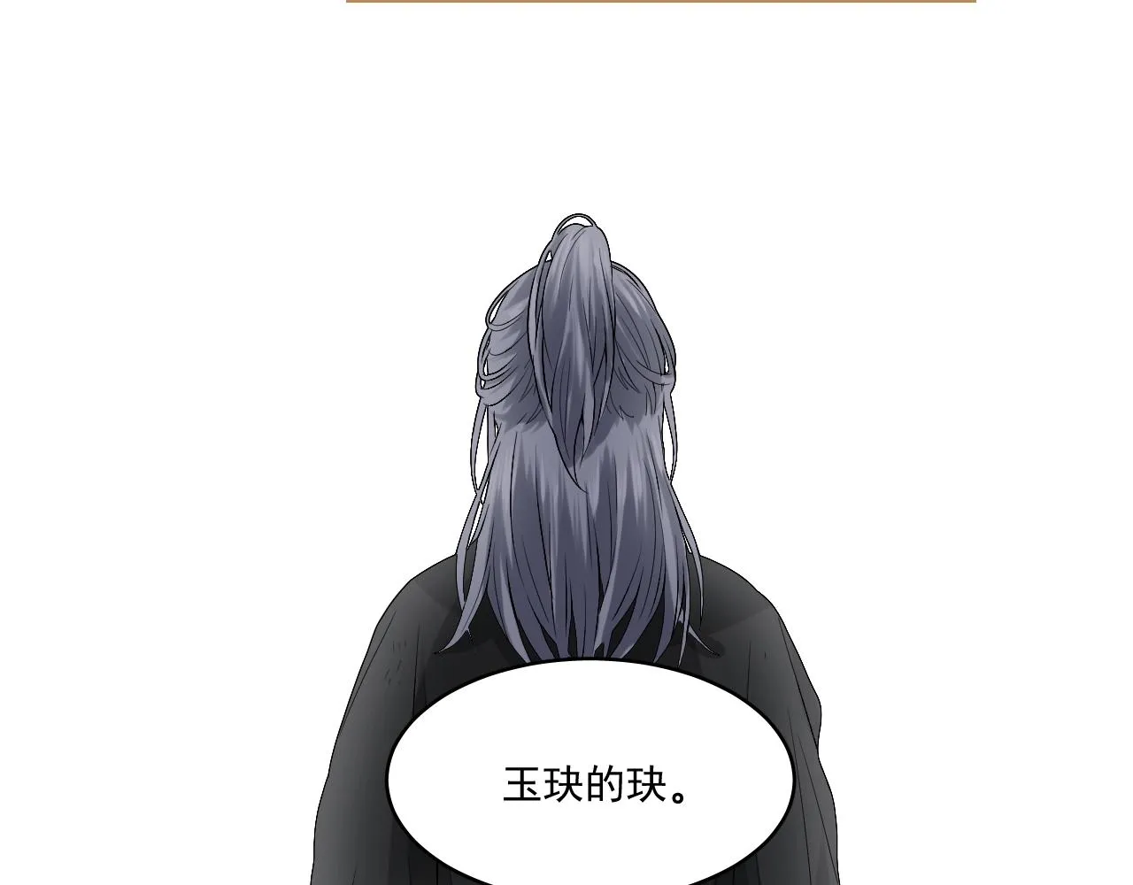 第19话 蜕变 第52页