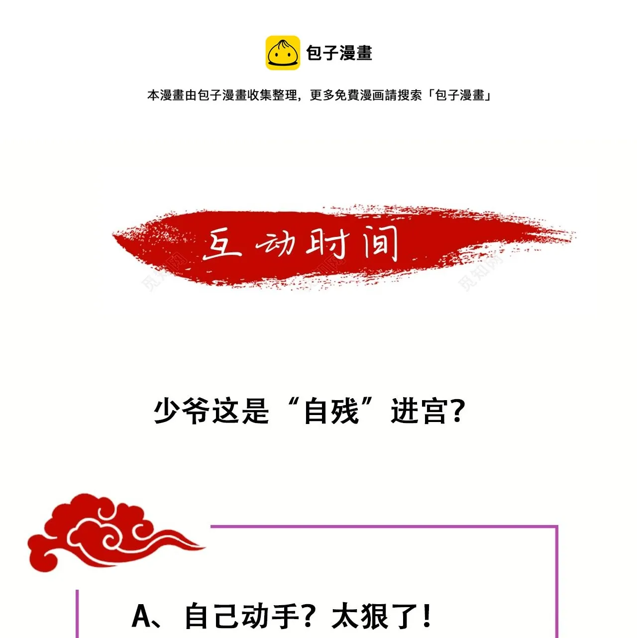 第19话 蜕变 第69页