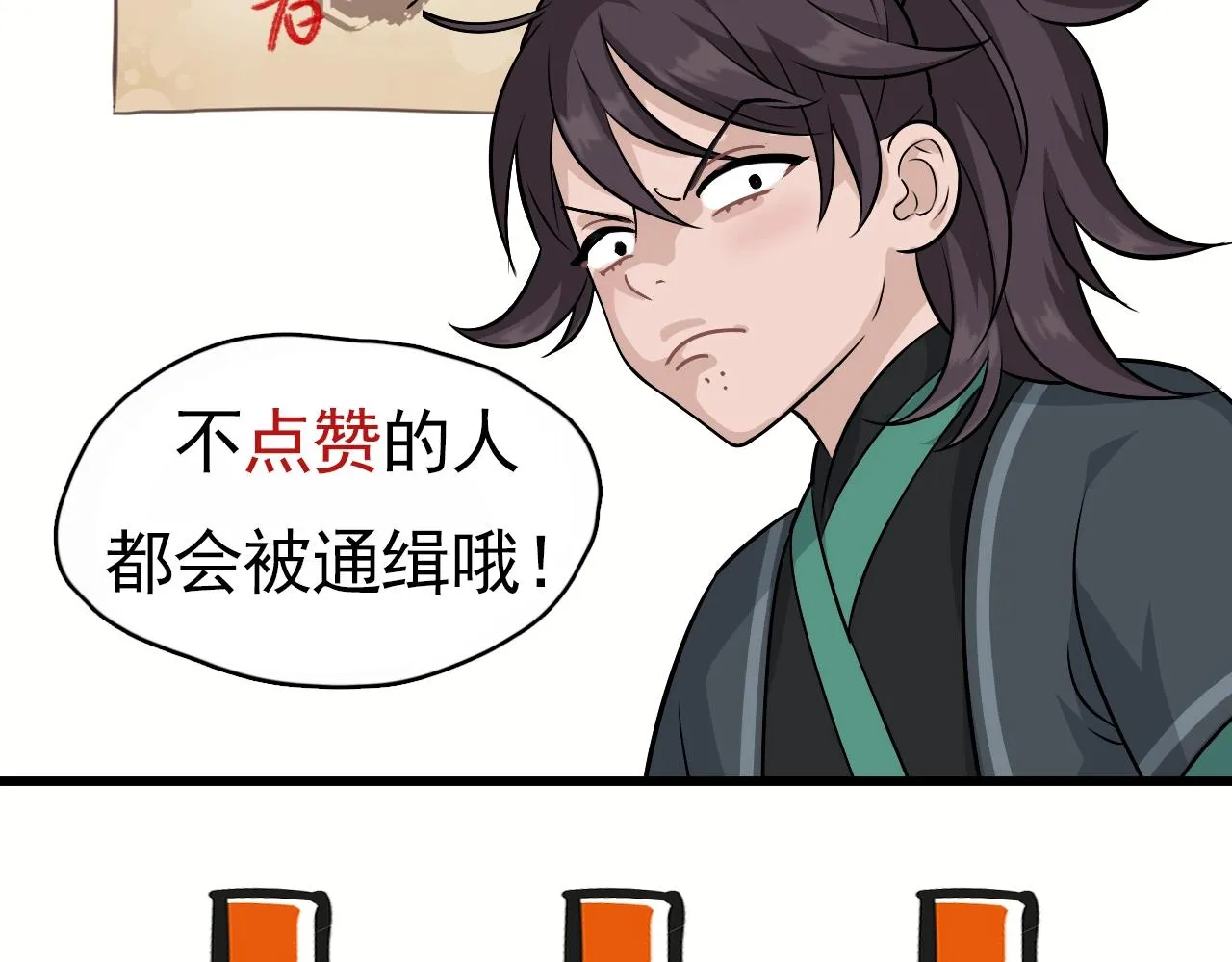 第19话 蜕变 第73页