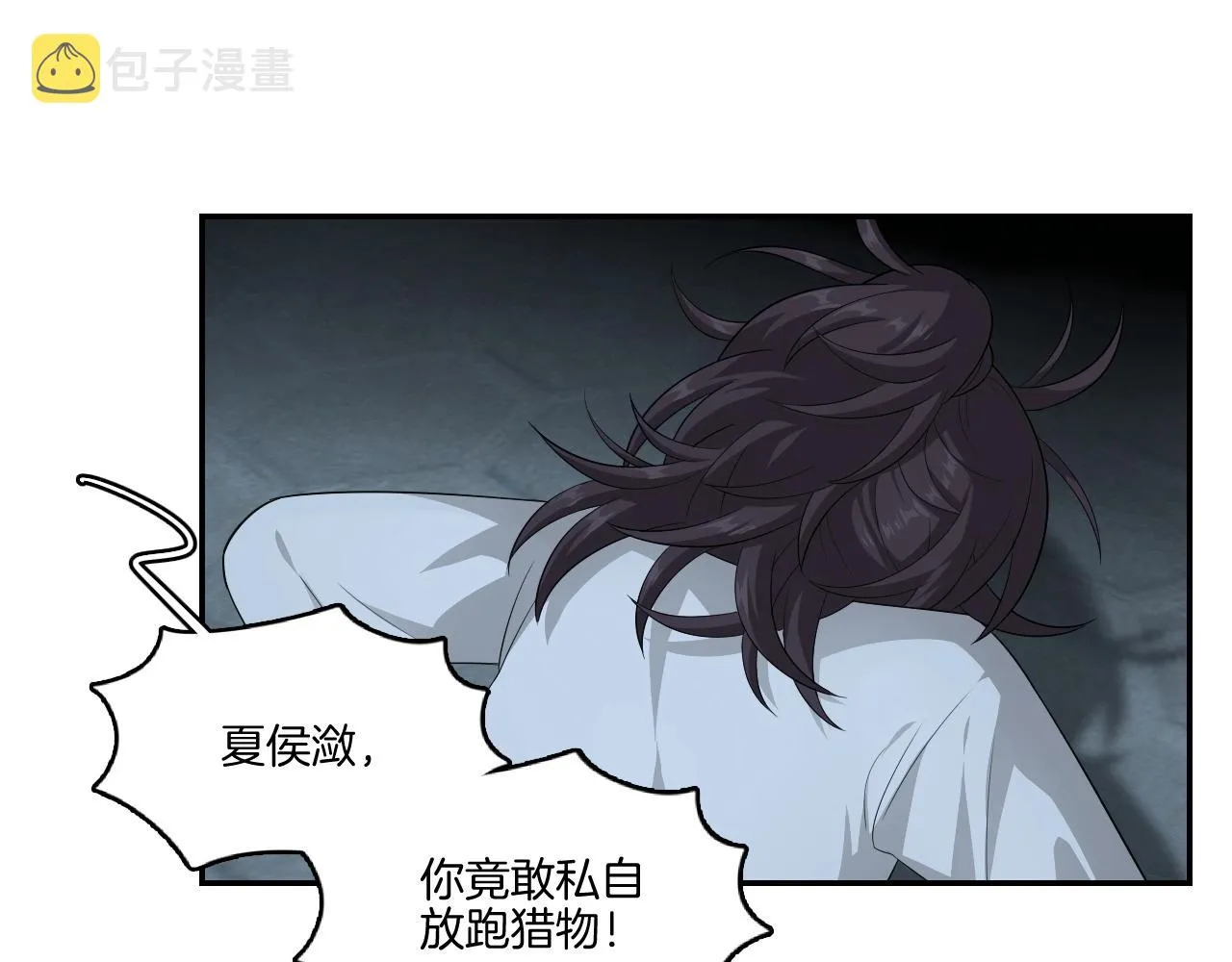 第18话 救他，我无怨无悔！ 第5页