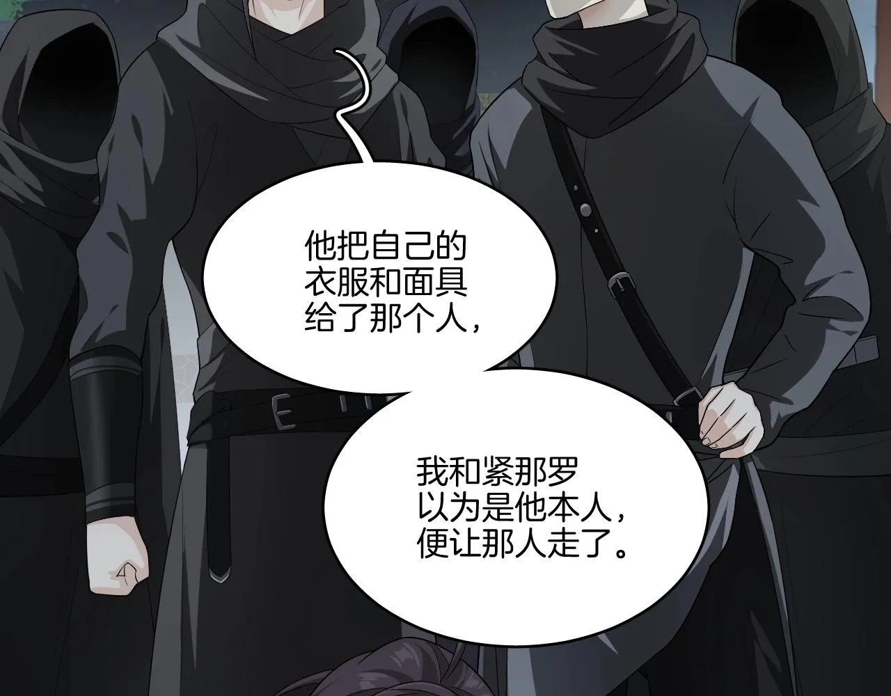 第18话 救他，我无怨无悔！ 第8页