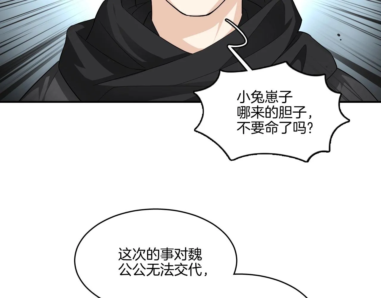 第18话 救他，我无怨无悔！ 第12页