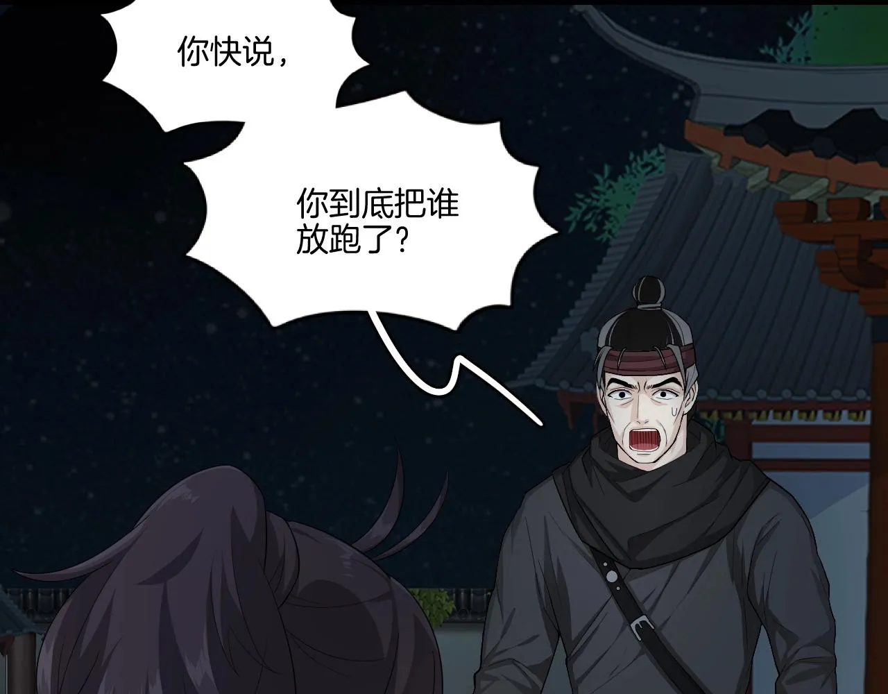 第18话 救他，我无怨无悔！ 第16页