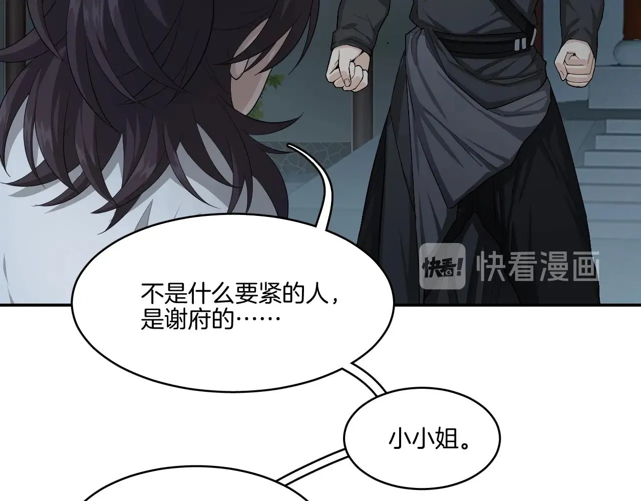 第18话 救他，我无怨无悔！ 第17页