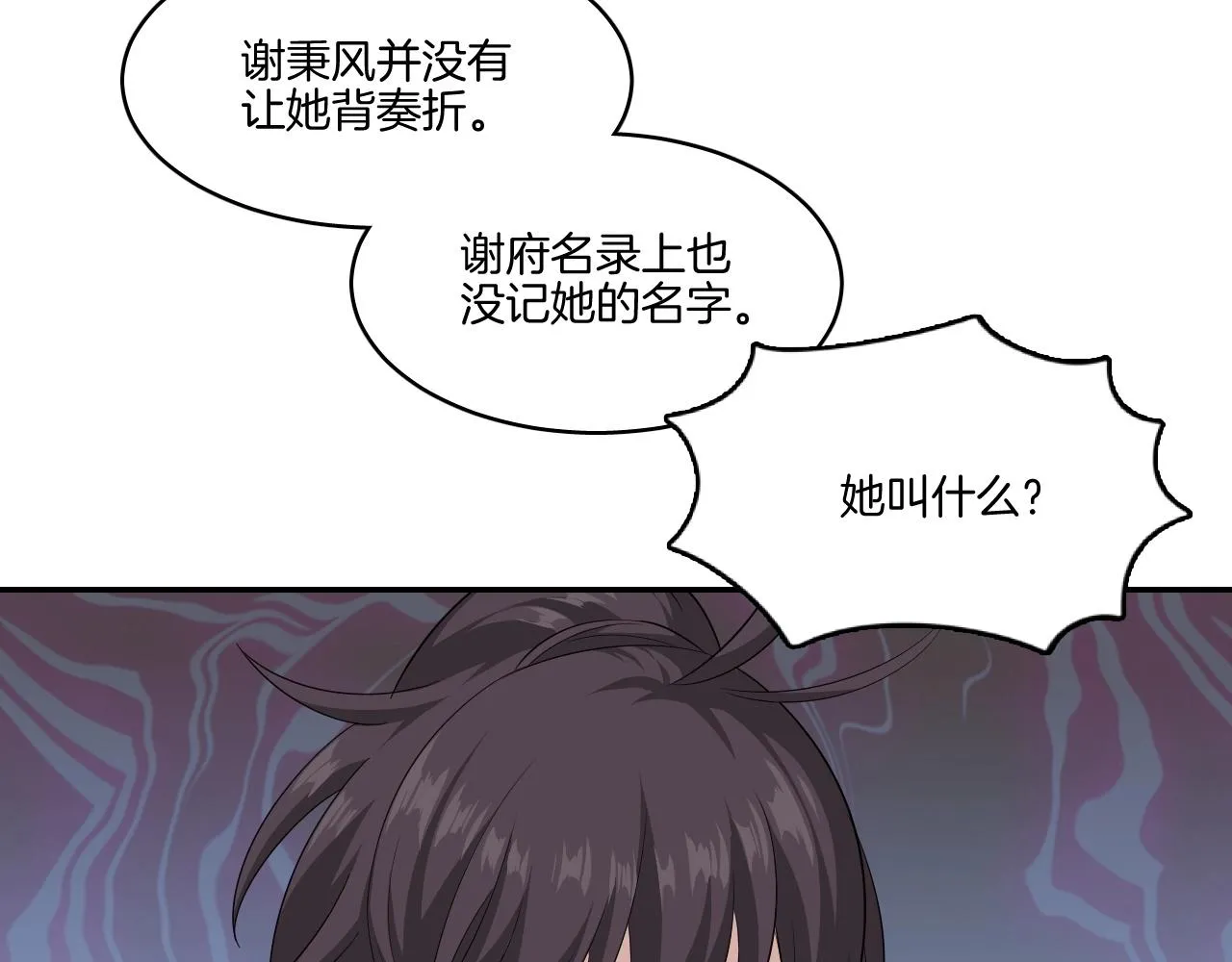 第18话 救他，我无怨无悔！ 第18页