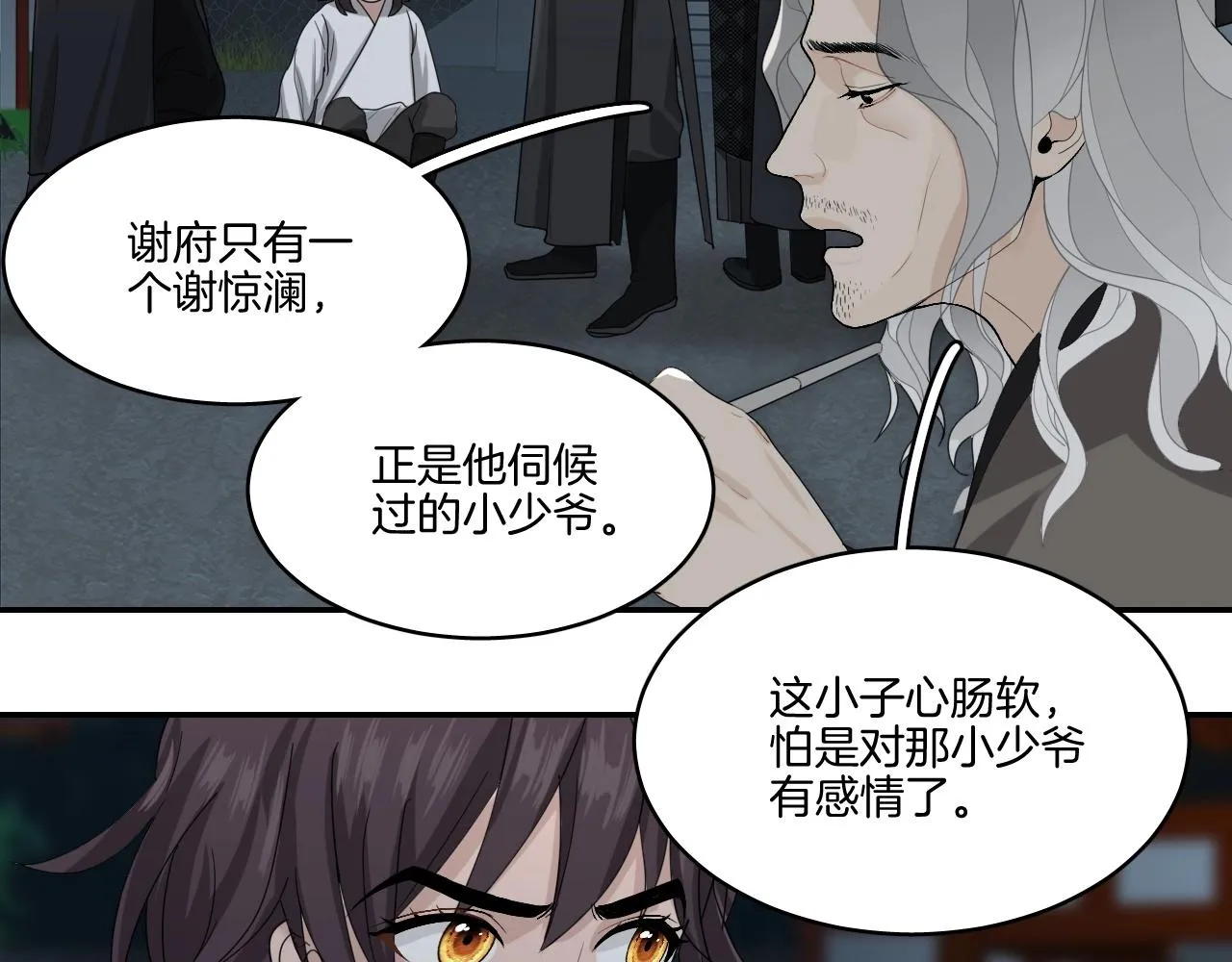 第18话 救他，我无怨无悔！ 第21页