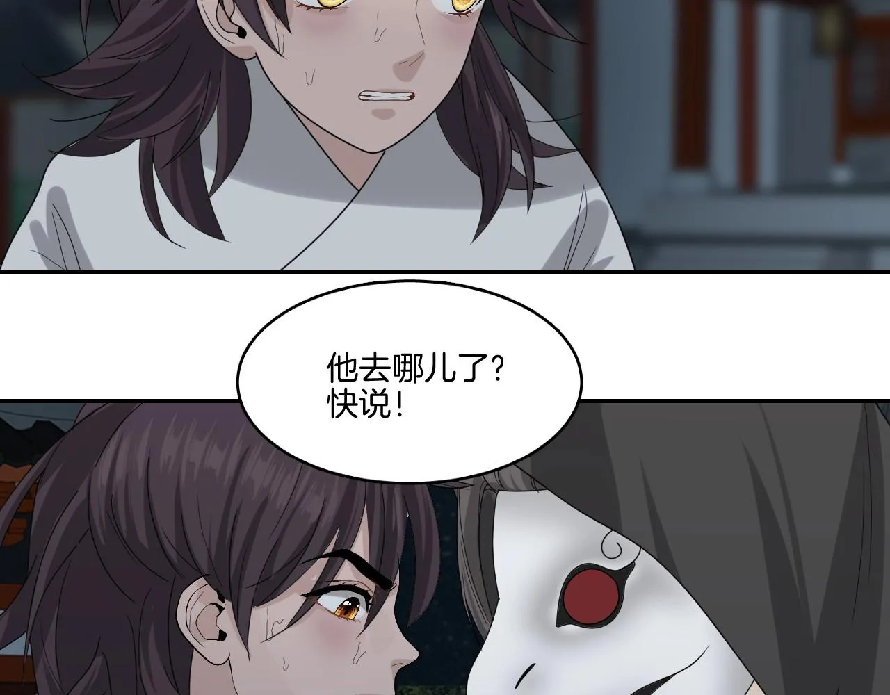 第18话 救他，我无怨无悔！ 第22页