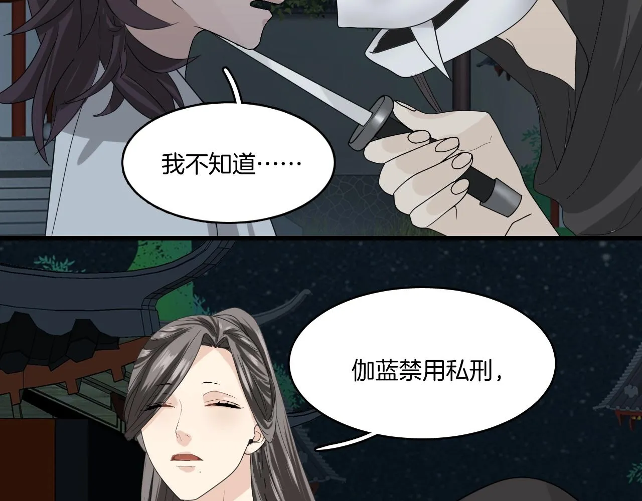 第18话 救他，我无怨无悔！ 第23页